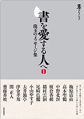 書を愛する人へ