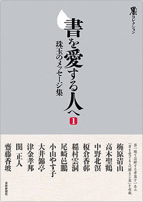 書を愛する人へ(1)