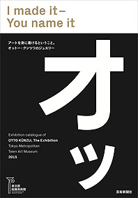 オットー・クンツリ展