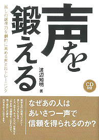 声を鍛える