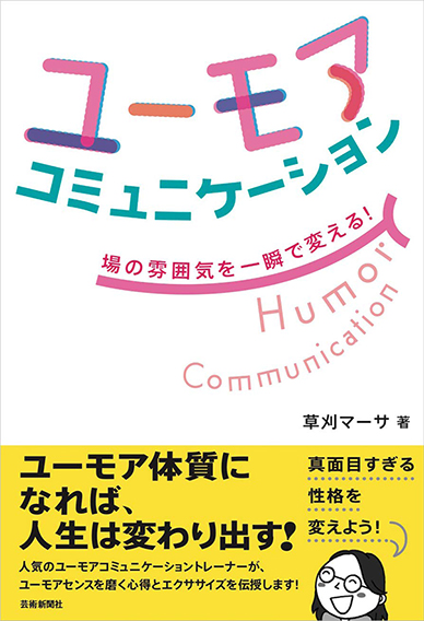 即興スピーチ術　ここで一言お願いします!