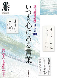 いつも心にある言葉